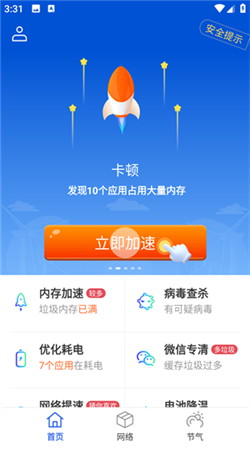 快豹清理官方版升級版