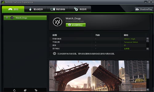 Nvidia GeForce Experience顯卡驅動管理軟件