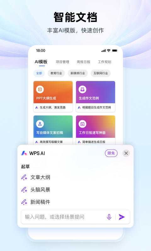 WPS Office(Android 版)
