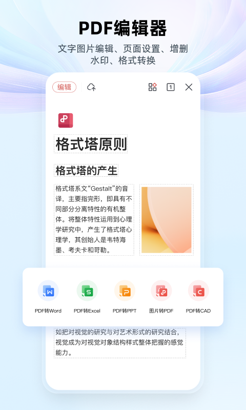 WPS Office(Android 版)