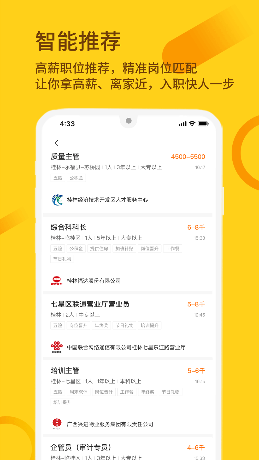 桂聘人才網2024最新版