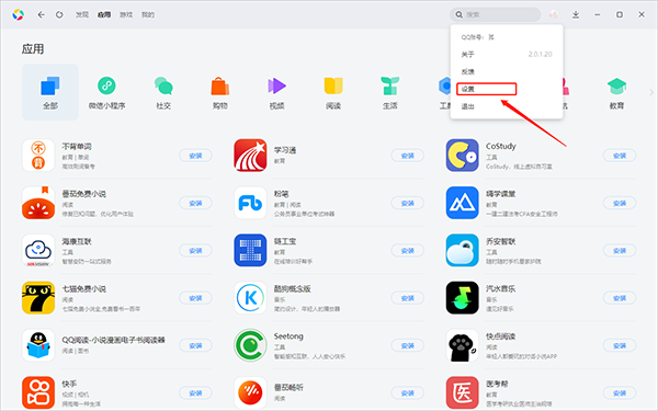應用寶(安卓模擬器)