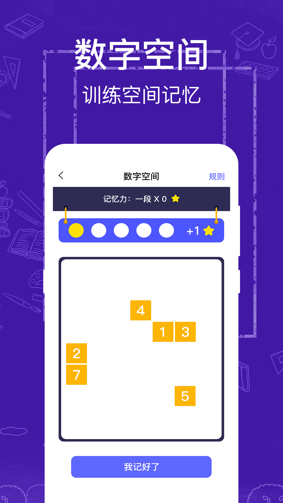記憶力(優化版)