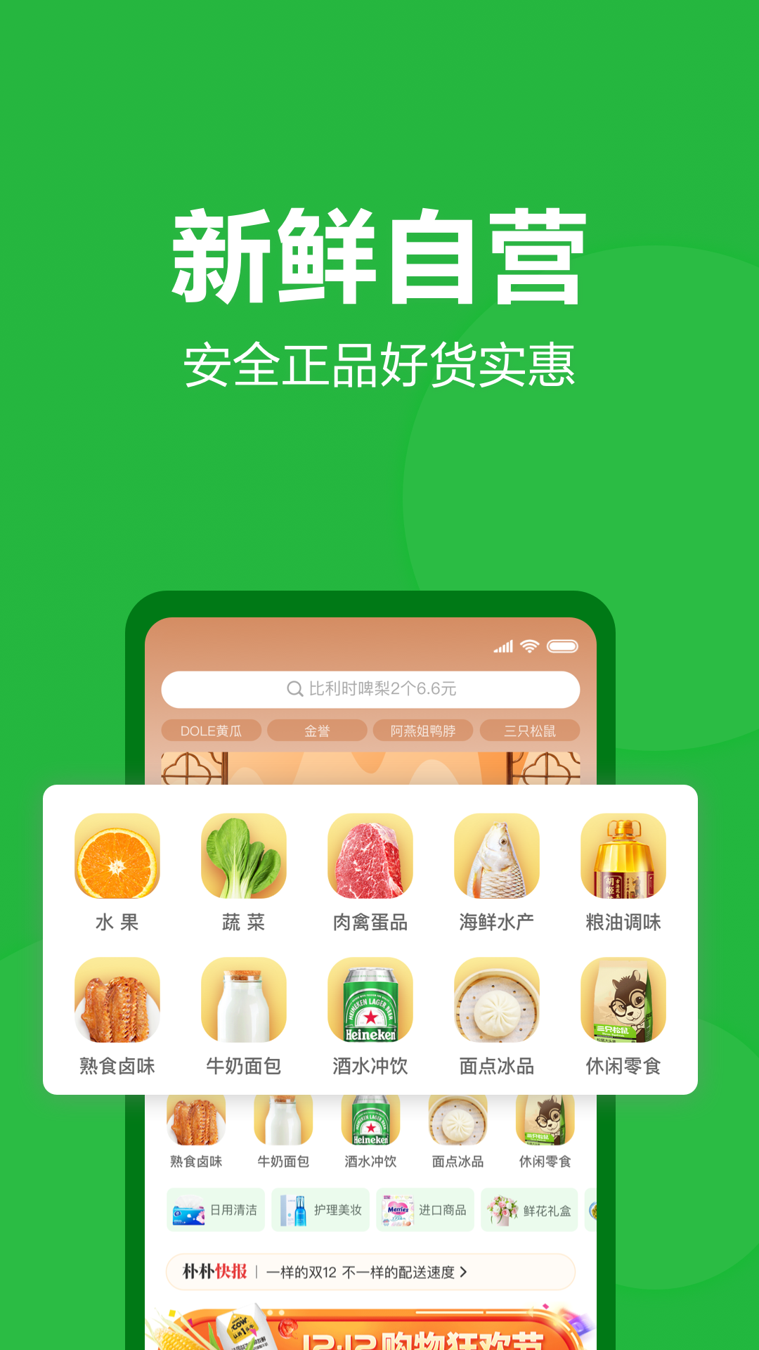 樸樸買菜app正式版
