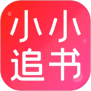  小小追書（免費(fèi)版）