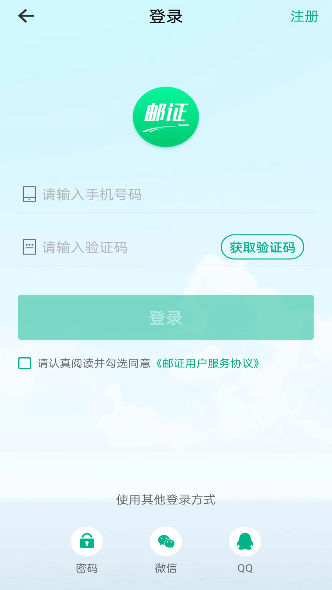 郵證港澳續簽免費版