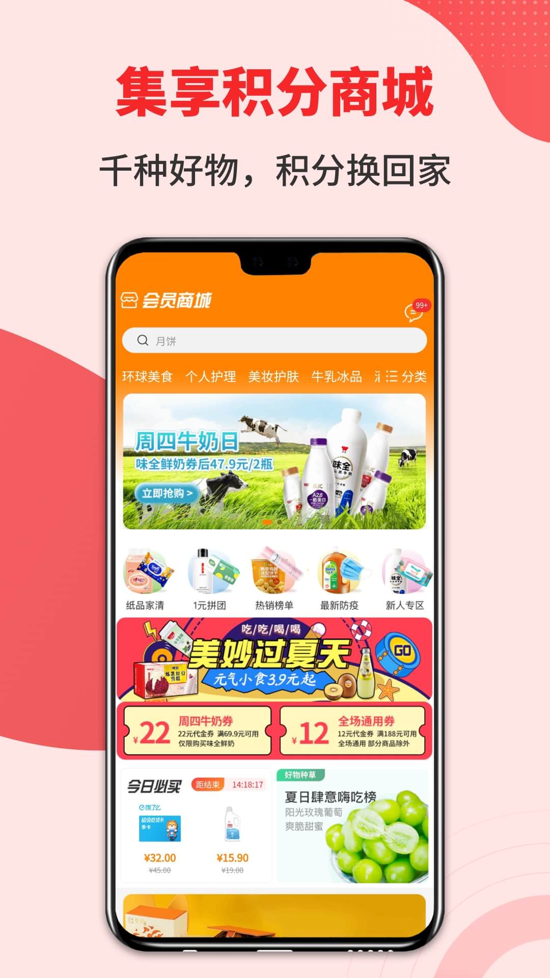 集享聯盟安卓版