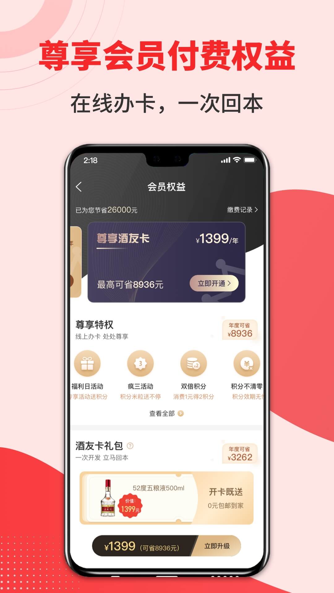 集享聯盟安卓版