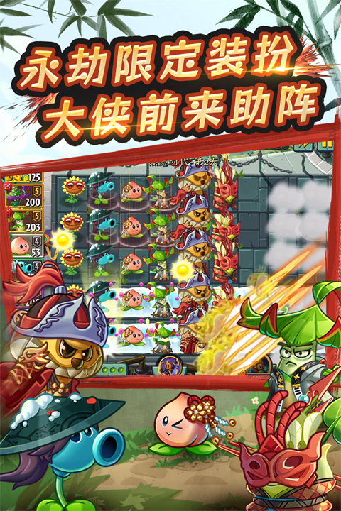 植物大戰僵尸2長城版