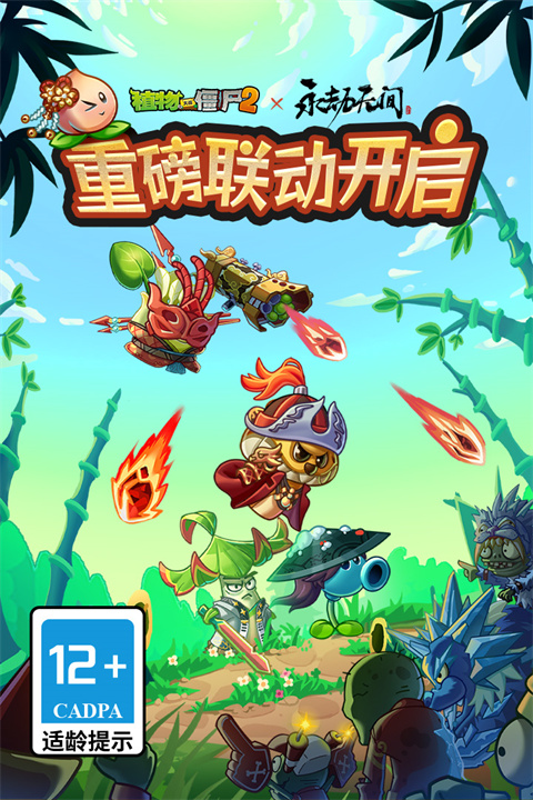 植物大戰僵尸2長城版