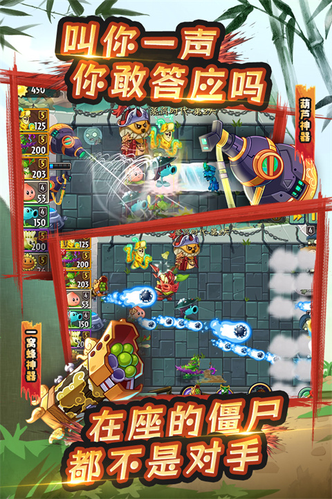 植物大戰僵尸2長城版
