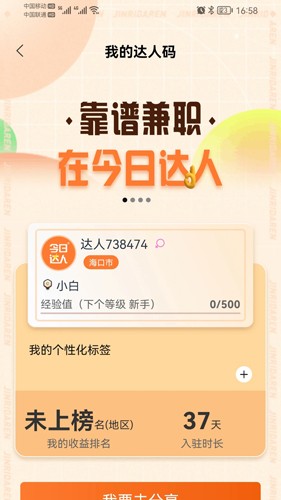 今日達(dá)人求職版