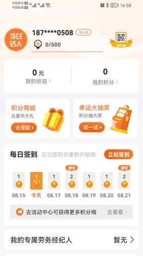 今日達(dá)人求職版