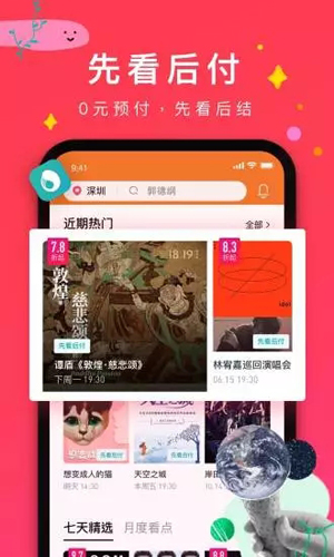 摩天輪票務官方版