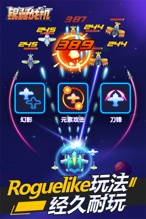 銀翼戰機(含兌換碼)