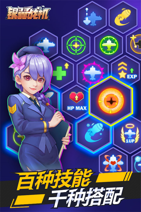 銀翼戰機(含兌換碼)