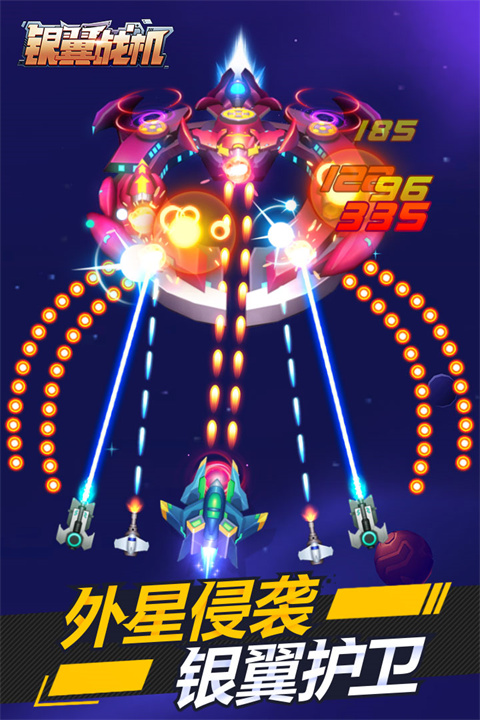 銀翼戰機(含兌換碼)