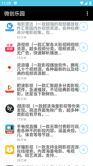微創樂園軟件庫官網版