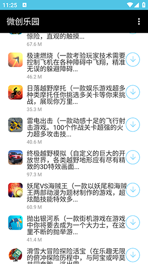 微創樂園軟件庫官網版