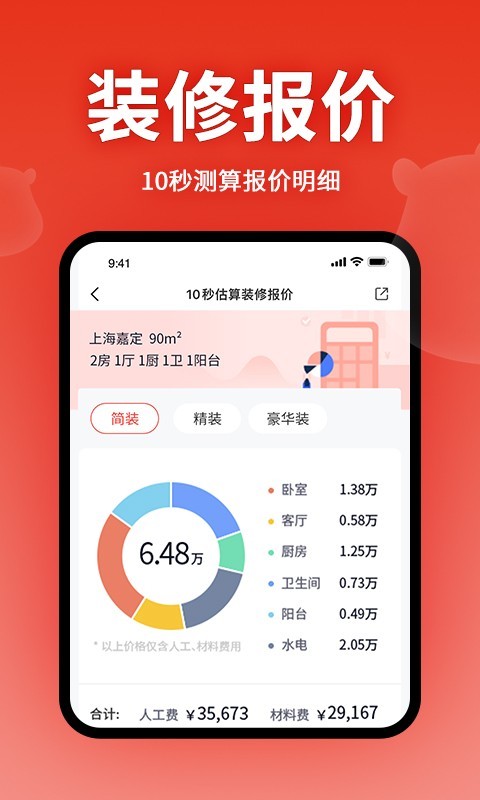 齊家網(wǎng)手機正式版