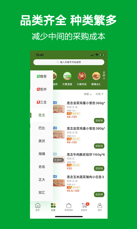 優鮮本色2024正式版