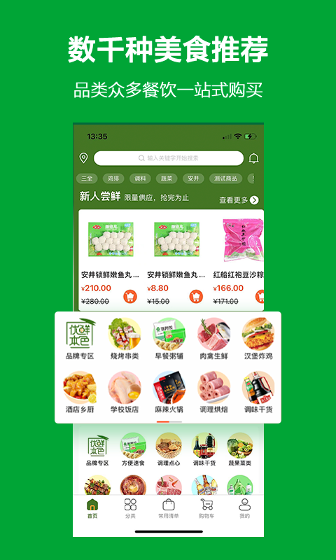 優鮮本色2024正式版