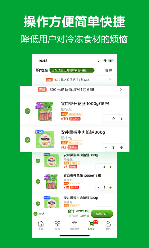 優鮮本色2024正式版