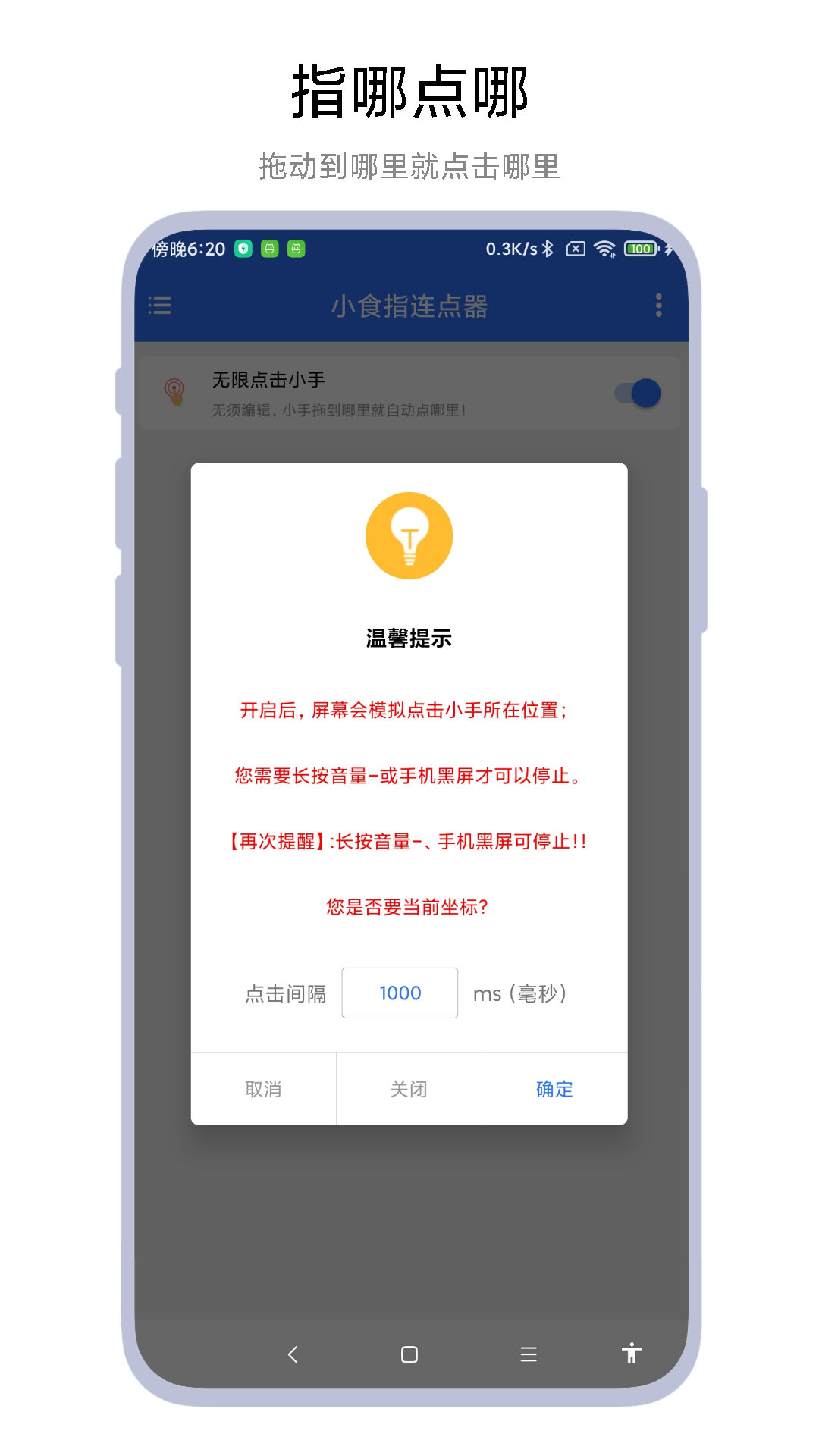 小食指連點器最新版