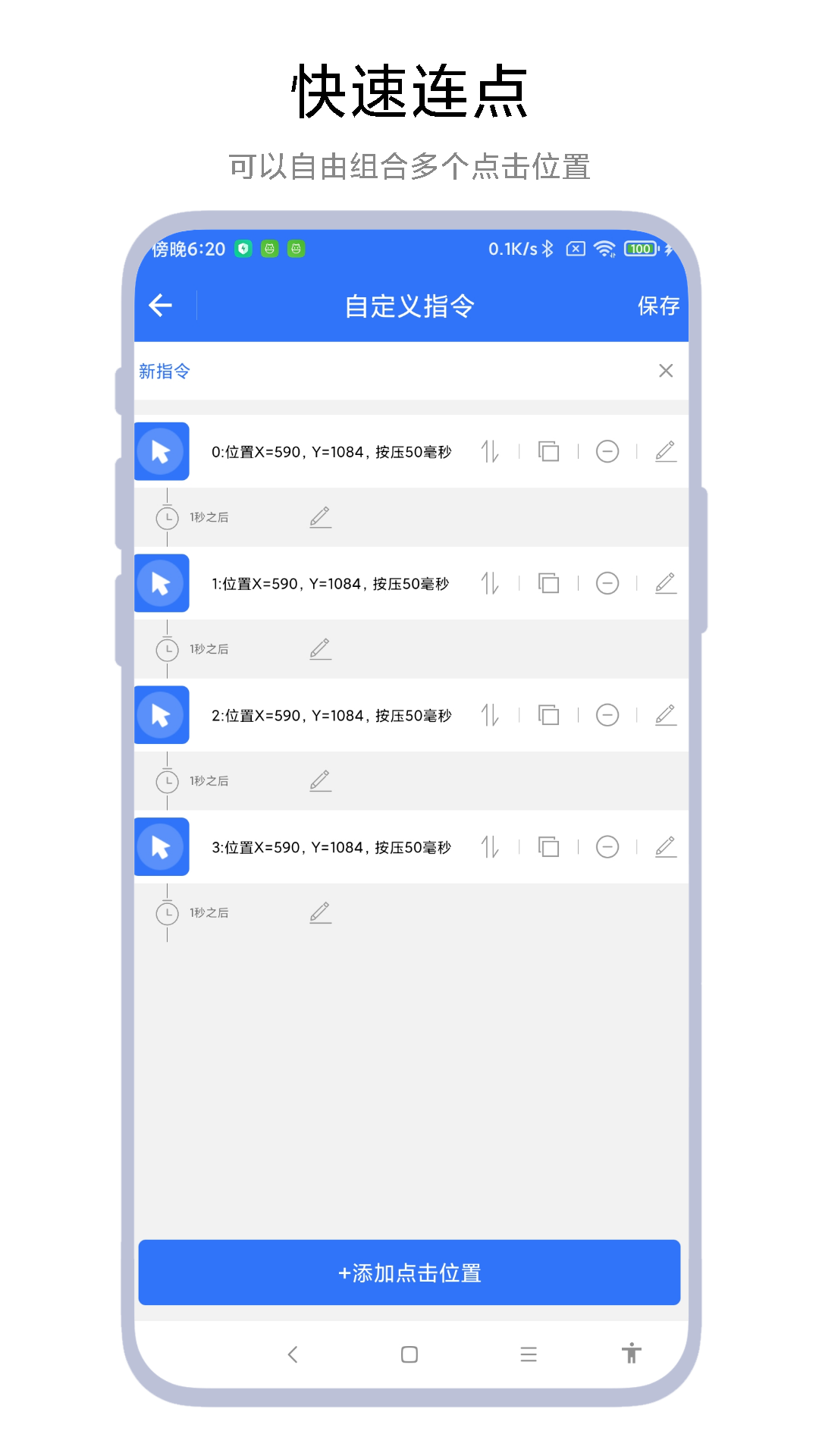 小食指連點器最新版