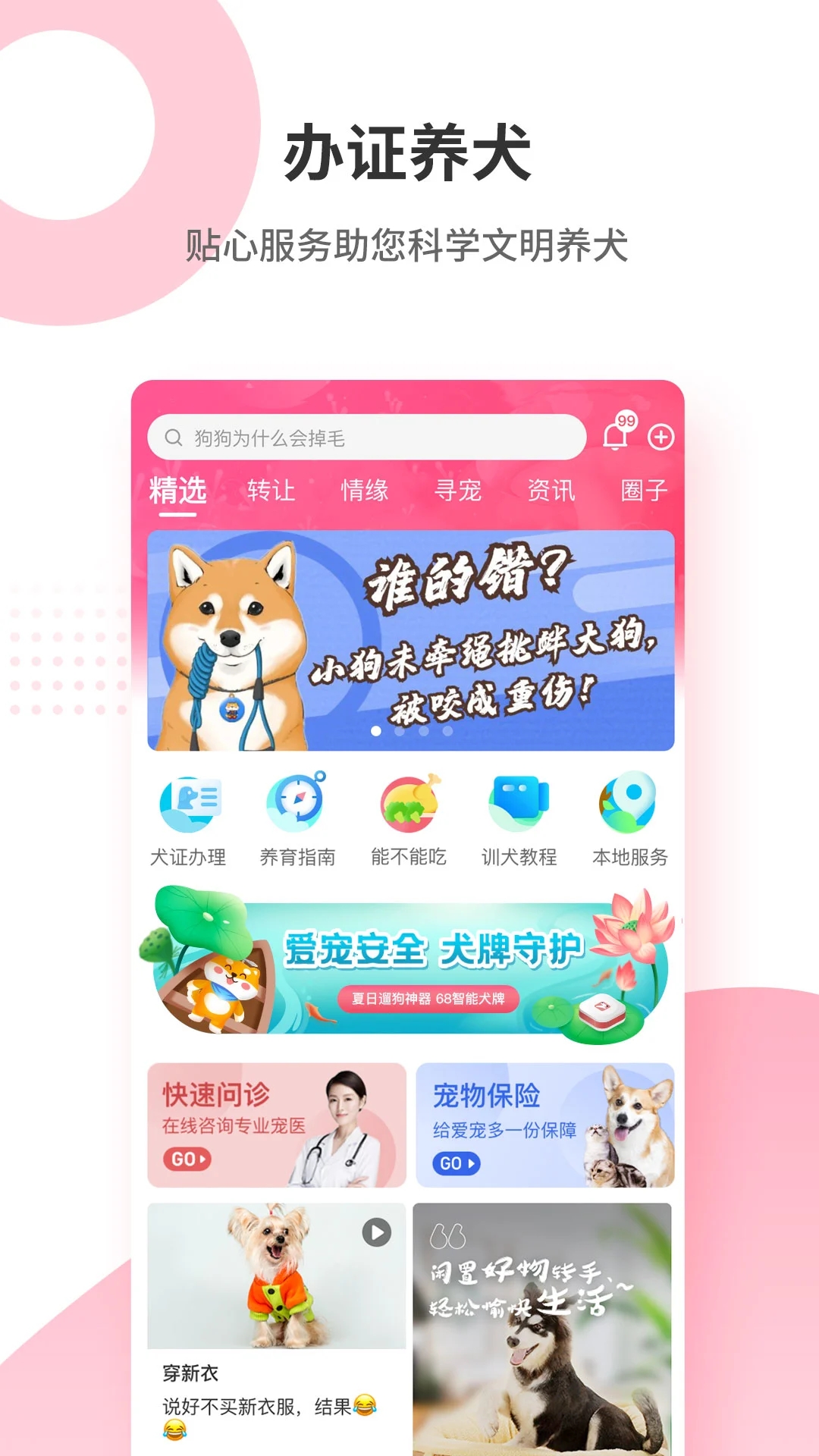 68寵物2024手機版