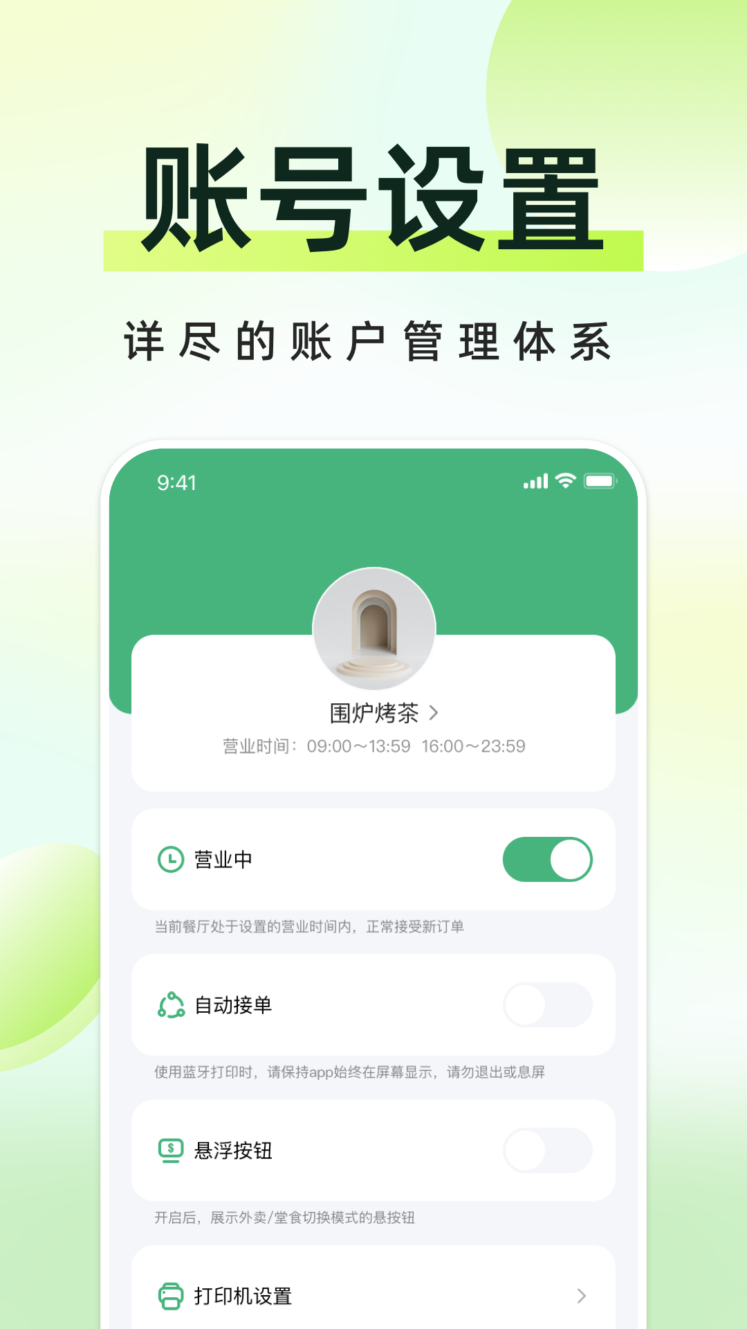 柬單點APP商家版