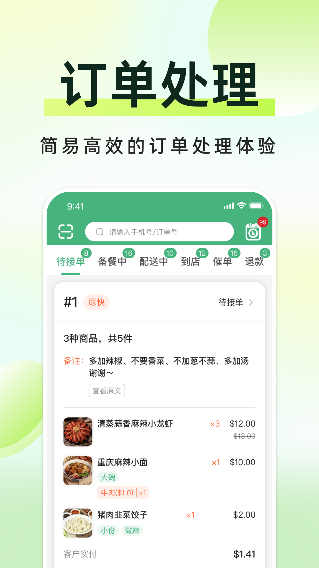 柬單點APP商家版