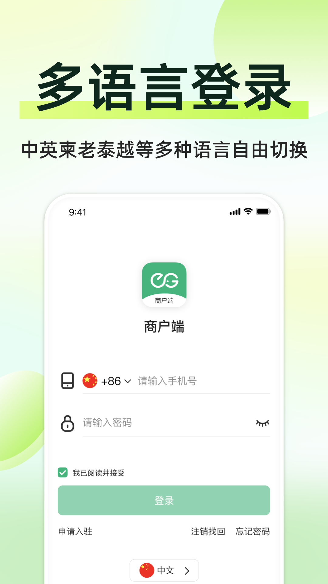 柬單點APP商家版
