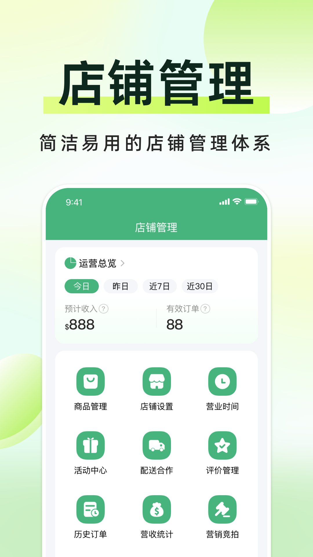 柬單點APP商家版