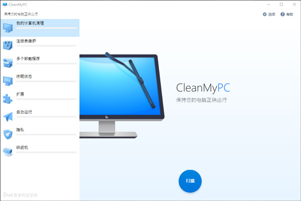 CleanMy電腦官網版