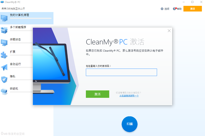 CleanMy電腦官網版