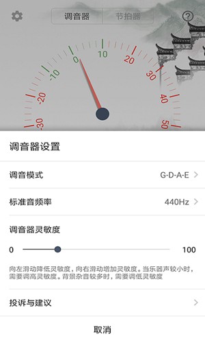 小提琴調音大師app