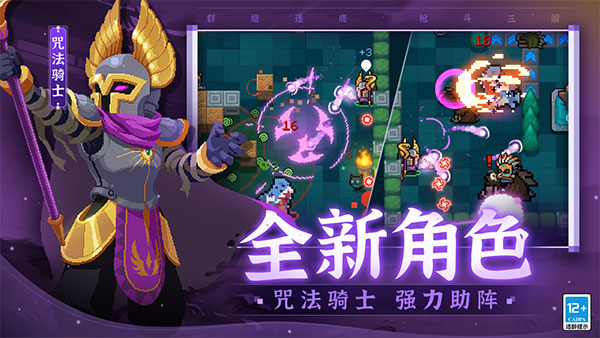 元氣騎士聯機版
