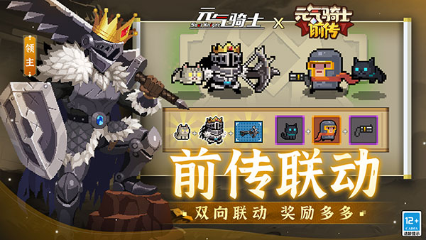 元氣騎士聯機版