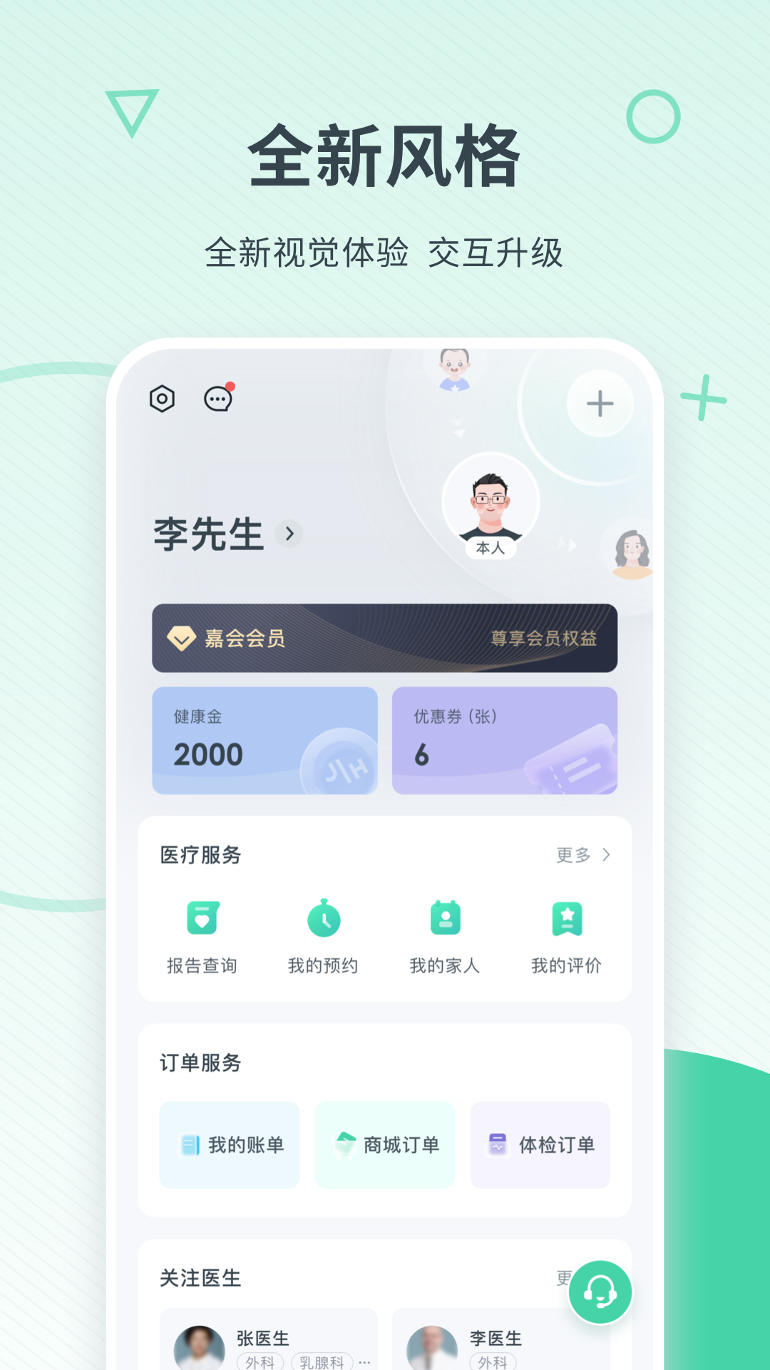 嘉會醫療手機正式版