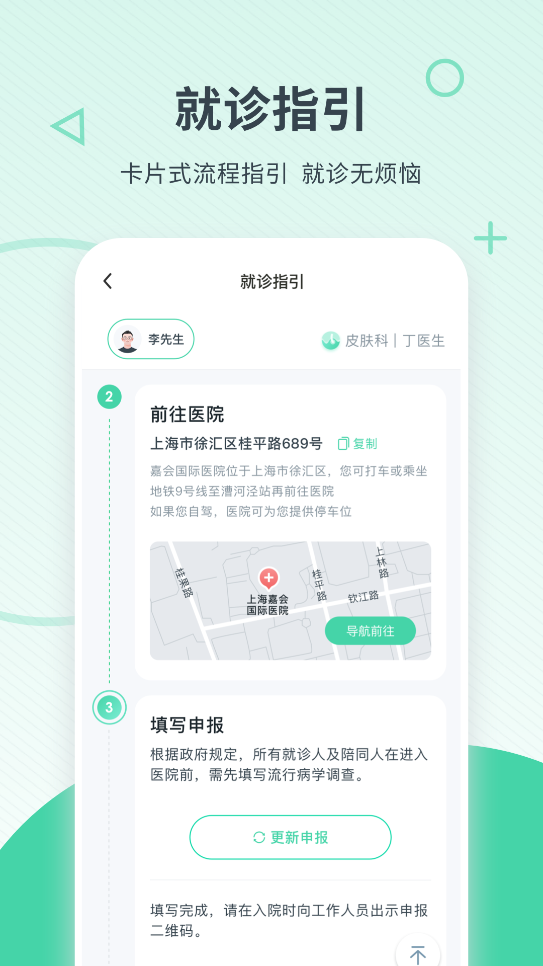 嘉會醫療手機正式版
