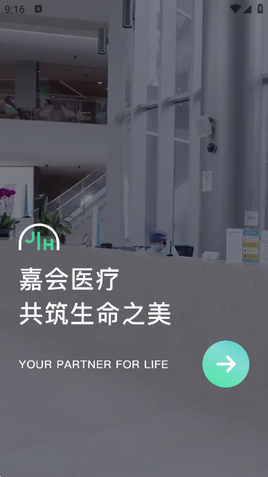嘉會醫療手機正式版