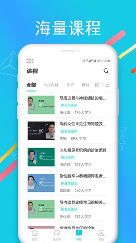 國遠教育官方版手機版