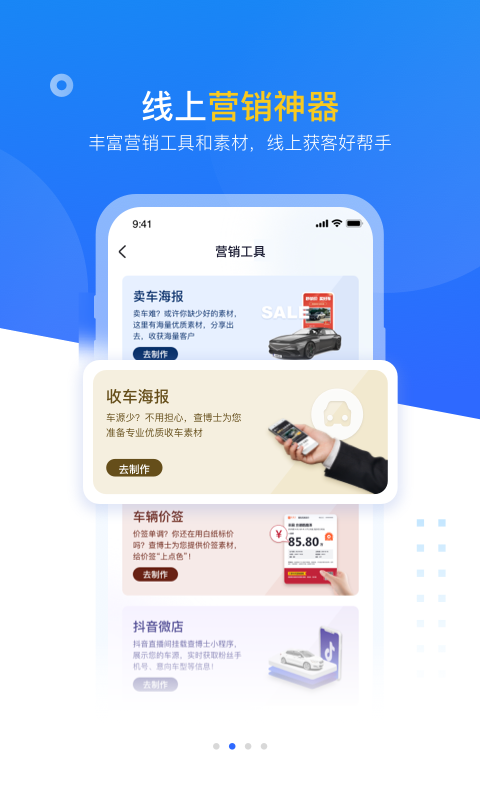 查博士企業版APP