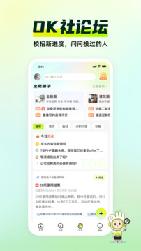 應屆生求職網2024官方版