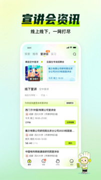 應屆生求職網2024官方版