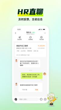 應屆生求職網2024官方版
