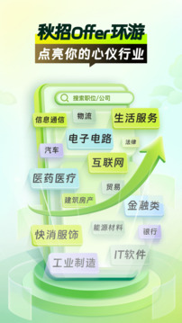 應屆生求職網2024官方版