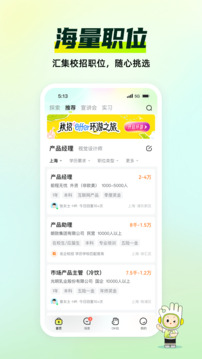 應屆生求職網2024官方版