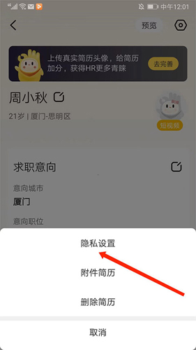應屆生求職網2024官方版
